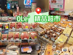 -Olé精品超市(苏州中心店)