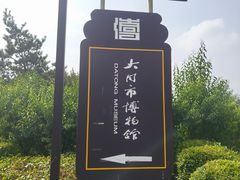 -大同市博物馆