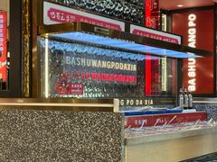 -巴蜀王婆大虾(南锣鼓巷店)