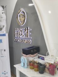 -苗医生专业祛痘·皮肤管理