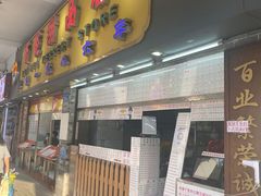 门面-百花传统甜品店(原址店)