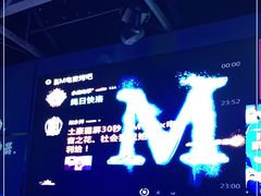 -M-MIX电音烤吧