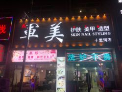 -发界studio日系沙龙