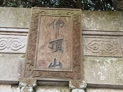 -普陀山慧济禅寺