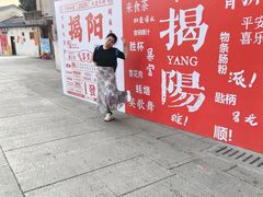 -揭阳楼