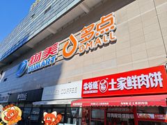 -物美大卖场(玉蜓桥店)