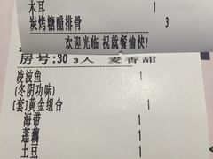 账单-探鱼·鲜青椒爽麻烤鱼(中天广场店)
