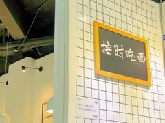 -友达面馆(广州总店)