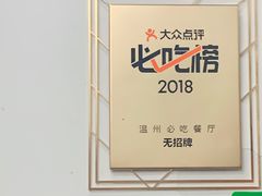 -无招牌