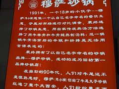 -清真·穆萨砂锅(大皮院店)