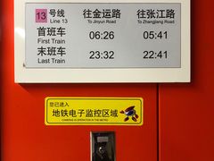 -真北路(地铁站)