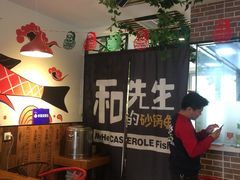 -和先生的砂锅鱼(八方汇店)