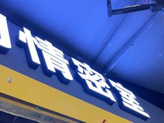-谜盒子奇幻密室(南屏店)