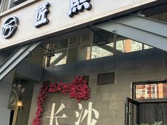 -匠熙小馆(崇文门店)