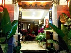 -五花石之旅客栈