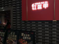-红盔甲·小龙虾(人民广场店)