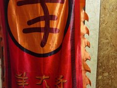 -羊大爷涮肉(亮马桥店)