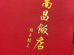 -南昌饭店(西黄城根南街店)