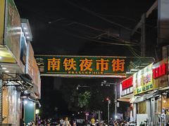 -柳记(南铁店)