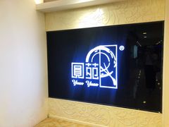 -圆苑(上海广场店)