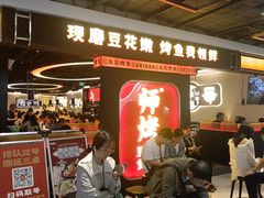 -师烤·豆花烤鱼(深圳坂田天虹店)