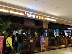 门面-洪氏嗨捞·广东猪肚鸡·椰子鸡火锅(西咸万象城店)