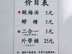 菜单-花奶奶酸梅汤·晨晨的店(大皮院西口店)