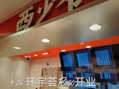 -中海环宇荟