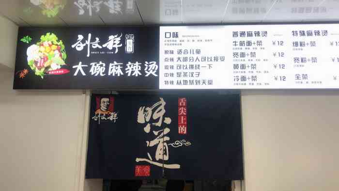 刘文祥麻辣烫(红旗店"点辣,黄面77牛筋,配宏宝莱 蘑菇一绝 量.