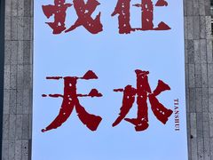 -胖子鱼·天水麻辣鱼火锅(秦州407店)