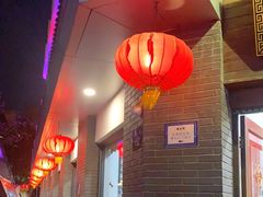-奎元馆.百年奎元.非遗传承(西湖边的解放路店)