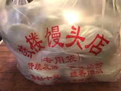 -天泽祥·鼓楼馒头(鼓楼店)
