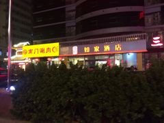 iphone_upload_pic-南门涮肉(北洼路店)