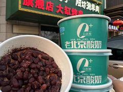 -和庆斋羊蝎子火锅·碳缸烧烤(顺义旗舰店)