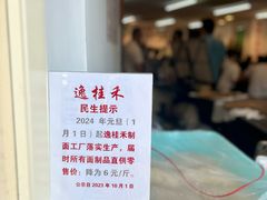 -逸桂禾面馆