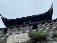 景点-台州府城(江南长城)