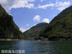 -乌江画廊(彭水苗族土家族自治县)