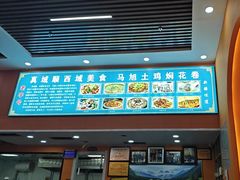 -马旭土鸡焖花卷新疆菜大盘鸡·真域顺西域美食(天马大道店)