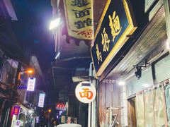 -马振面(小皮院店)