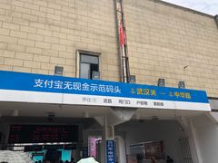 -武汉关码头(轮渡站)