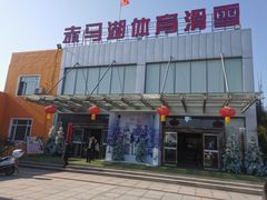 -赤马湖体育滑雪