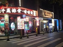 -大良毋米粥·粥底火锅(岭南天地店)