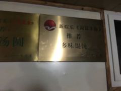 -古徽州馄饨店(宝安路店)