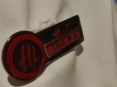 -海底捞火锅(玉桥商业广场店)