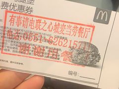 -麦当劳(合肥之心城店)