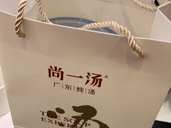 -尚一汤 广东炖汤(金桥国际店)
