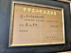 -京都老蔡记(瑞达路店)
