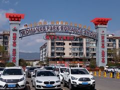 -丽江千古情