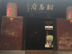 -许驸马府