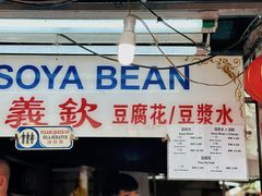 -义钦豆腐花
